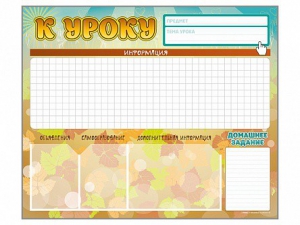 Стенд-уголок магнитно-маркерный "К уроку" - fgospostavki.ru - Тамбов