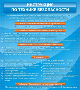 Стенд "Инструкция по технике безопасности" - fgospostavki.ru - Тамбов