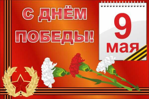 Баннер "С днем Победы" Вариант 5 - fgospostavki.ru - Тамбов