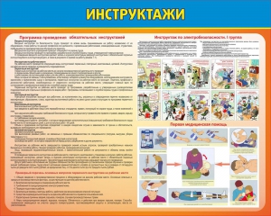 Стенд "Инструктажи" - fgospostavki.ru - Тамбов