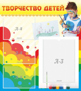 Стенд "Творчество детей" - fgospostavki.ru - Тамбов
