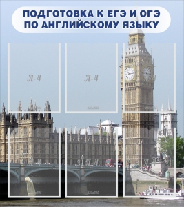 Стенд "Подготовка к ЕГЭ и ОГЭ по английскому языку" Вариант 1 - fgospostavki.ru - Тамбов