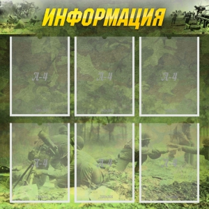 Стенд "Информация" Вариант 5 - fgospostavki.ru - Тамбов