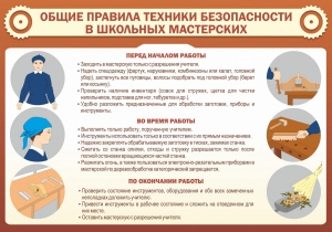 Стенд "Общие правила техники безопасности в школьных мастерских" - fgospostavki.ru - Тамбов
