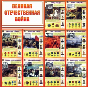 Стенд "Великая Отечественная война" - fgospostavki.ru - Тамбов