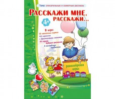 Расскажи мне, расскажи... - fgospostavki.ru - Тамбов