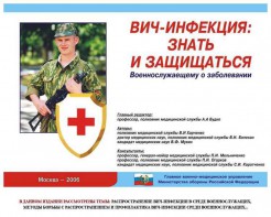 Комплект плакатов "Профилактика ВИЧ-инфекции среди военнослужащих" - fgospostavki.ru - Тамбов