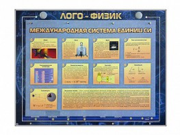 Комбинированный модульный комплекс "Лого-физик" - fgospostavki.ru - Тамбов