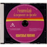 Методические рекомендации по использованию лабораторного комплекта по квантовым явлениям «Ученический эксперимент по физике. Квантовые явления» - fgospostavki.ru - Тамбов