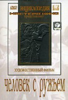 DVD художественный фильм "Человек с ружьем" - fgospostavki.ru - Тамбов