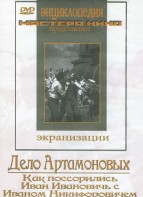 DVD "Дело Артамоновых" - fgospostavki.ru - Тамбов