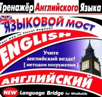 CD-ROM "Тренажер английского языка. Языковой мост" - fgospostavki.ru - Тамбов