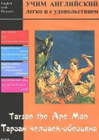 DVD Учим иностранный язык легко и с удовольствием «Тарзан-человек-обезьяна» - fgospostavki.ru - Тамбов