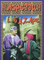 DVD "Насреддин в Бухаре" - fgospostavki.ru - Тамбов