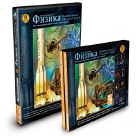 CD-ROM «Физика 7-9 класс: часть 2» - fgospostavki.ru - Тамбов