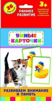 Карточки Домана "Развиваем внимание и память" - fgospostavki.ru - Тамбов