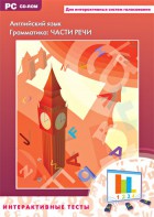 Интерактивные тесты. Английский язык. Грамматика: части речи - fgospostavki.ru - Тамбов