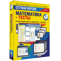 Сетевая версия. Тесты. Математика 1 класс - fgospostavki.ru - Тамбов