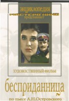 DVD "Бесприданница" - fgospostavki.ru - Тамбов
