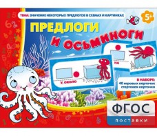 Предлоги и осьминоги - fgospostavki.ru - Тамбов