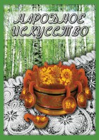 DVD "Народное искусство" - fgospostavki.ru - Тамбов