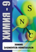 DVD "Химия 9 класс. Химия элементов - неметаллов" - fgospostavki.ru - Тамбов