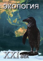 DVD "Экология. ХХI век" - fgospostavki.ru - Тамбов
