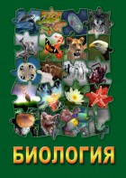 DVD "Биология. Часть 3" - fgospostavki.ru - Тамбов