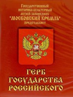DVD Герб Государства Российского (о 500 летней истории российского герба) - fgospostavki.ru - Тамбов