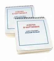 Пособие для незрячих - Азбука в картинках - fgospostavki.ru - Тамбов