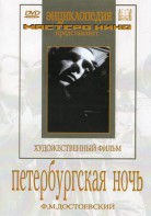 DVD "Петербургская ночь" - fgospostavki.ru - Тамбов