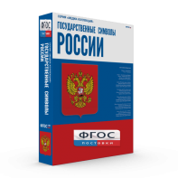 Государственные символы России - fgospostavki.ru - Тамбов