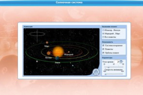 Интерактивные курсы. Астрономия 10 класс. Базовый. - fgospostavki.ru - Тамбов