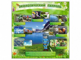 Стенд "Экологический патруль" - fgospostavki.ru - Тамбов