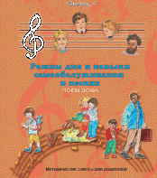 CD "Режим дня и навыки самообслуживания в песнях. Поем дома.Веселый день дошкольника. Выпуск 4" - fgospostavki.ru - Тамбов