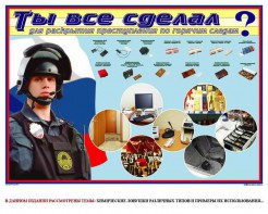 Плакат "Химические ловушки" - fgospostavki.ru - Тамбов