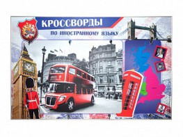 Дидактическое магнитно-маркерное панно "Кроссворды по иностранному языку" - fgospostavki.ru - Тамбов