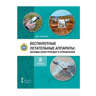 Комплект учебно-методических материалов по беспилотным летательным аппаратам для педагога - fgospostavki.ru - Тамбов