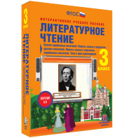 Литературное чтение 3 класс. Сказки зарубежных писателей. Повесть-сказка в творчестве русских писателей. Повесть-сказка в творчестве зарубежных писателей. Тема и идея произведения - fgospostavki.ru - Тамбов
