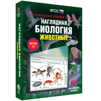 Наглядная биология. 7 класс. Животные - fgospostavki.ru - Тамбов