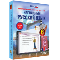 Наглядный русский язык. 6 класс - fgospostavki.ru - Тамбов