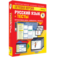 Сетевая версия. Тесты. Русский язык 4 класс - fgospostavki.ru - Тамбов