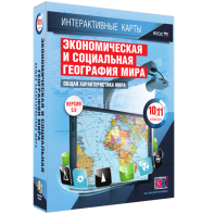 Интерактивные карты. Экономическая и социальная география мира. 10–11 классы. Общая характеристика мира. - fgospostavki.ru - Тамбов