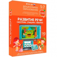 Интерактивное развивающее пособие "Развитие речи. Смотрим, слышим, говорим." - fgospostavki.ru - Тамбов