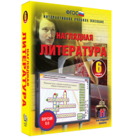 Наглядная литература. 6 класс - fgospostavki.ru - Тамбов