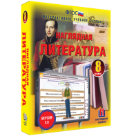 Наглядная литература. 8 класс - fgospostavki.ru - Тамбов
