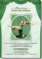 DVD Наш балет. Золотые имена. «Размышления о балете. Воспоминания о Голейзовском. Скрябиниана» - fgospostavki.ru - Тамбов