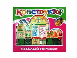 Конструктор "Веселый городок" - fgospostavki.ru - Тамбов