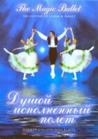 DVD "Душой исполненный полет" - fgospostavki.ru - Тамбов
