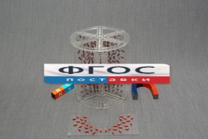 Модель для демонстрации в объеме линий магнитного поля - fgospostavki.ru - Тамбов
